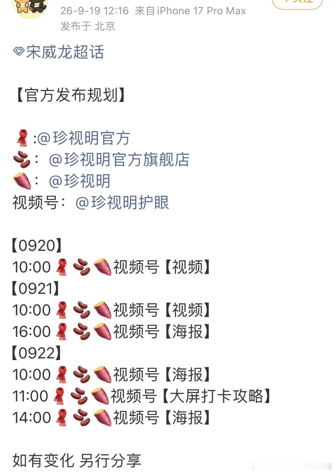 宋威龙又来新代言了，珍视明[流鼻血] ​​​