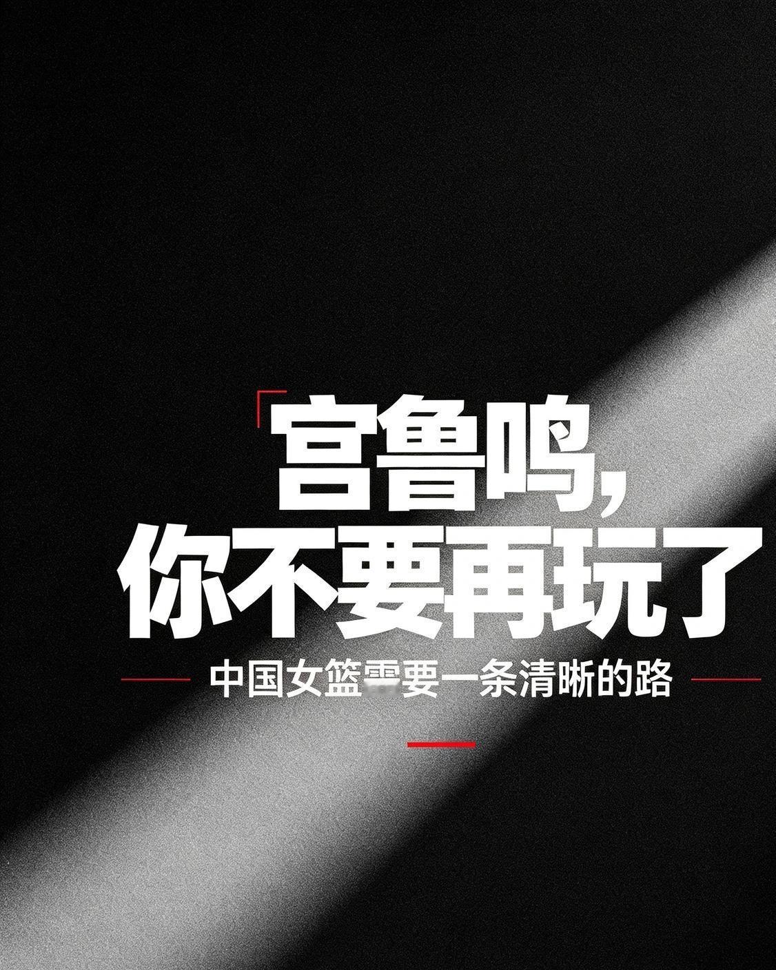 四十多号人进出国家队，名单换了一茬又一茬。真到比赛要劲的时候，站在场上的还是那几