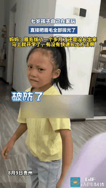 眼看就要开学了，七岁的女孩在家里急得大哭，并不是因为暑假作业没有做完，而是因为自