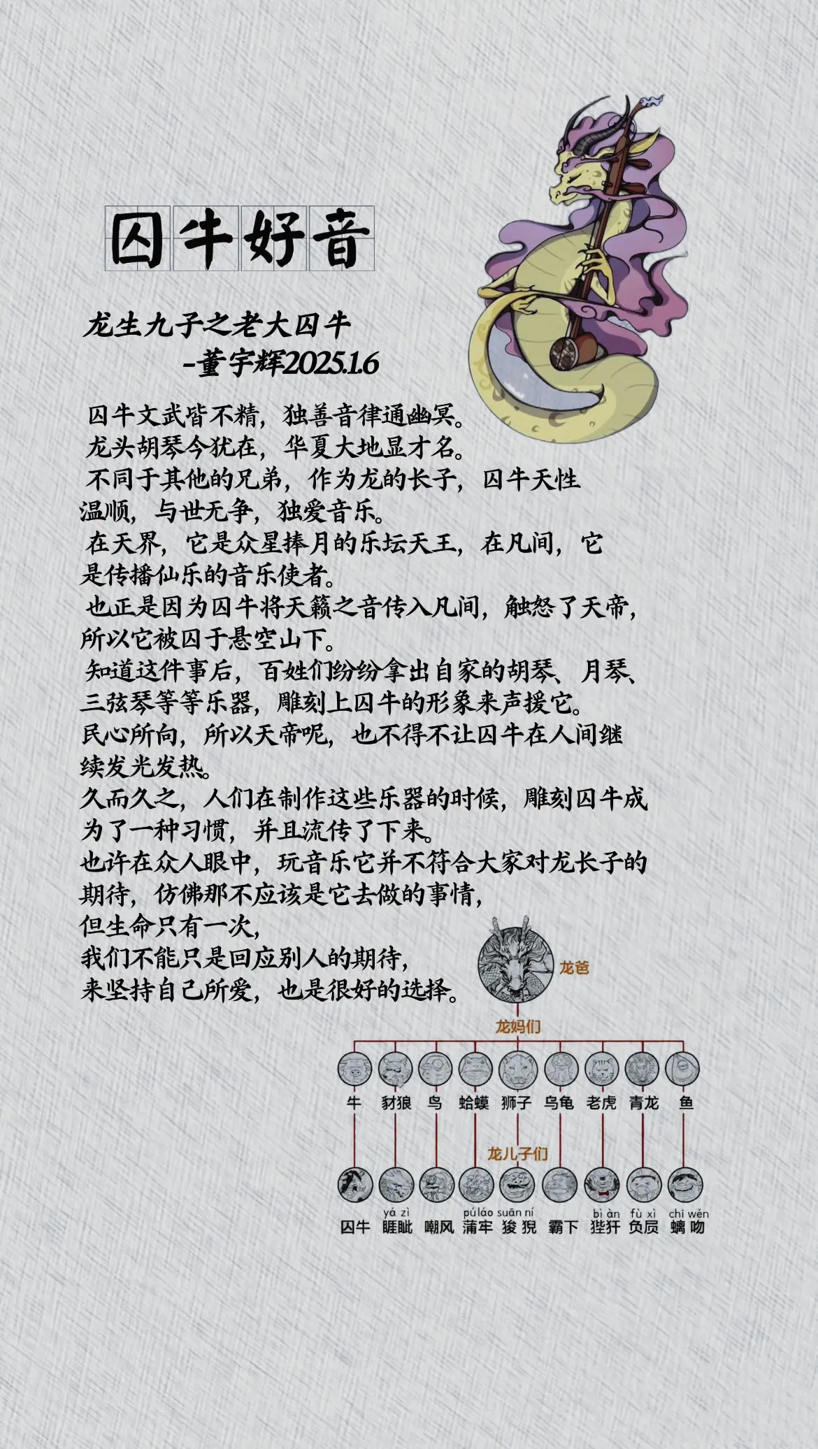 听宇辉解读龙生九子之囚牛与辉同行