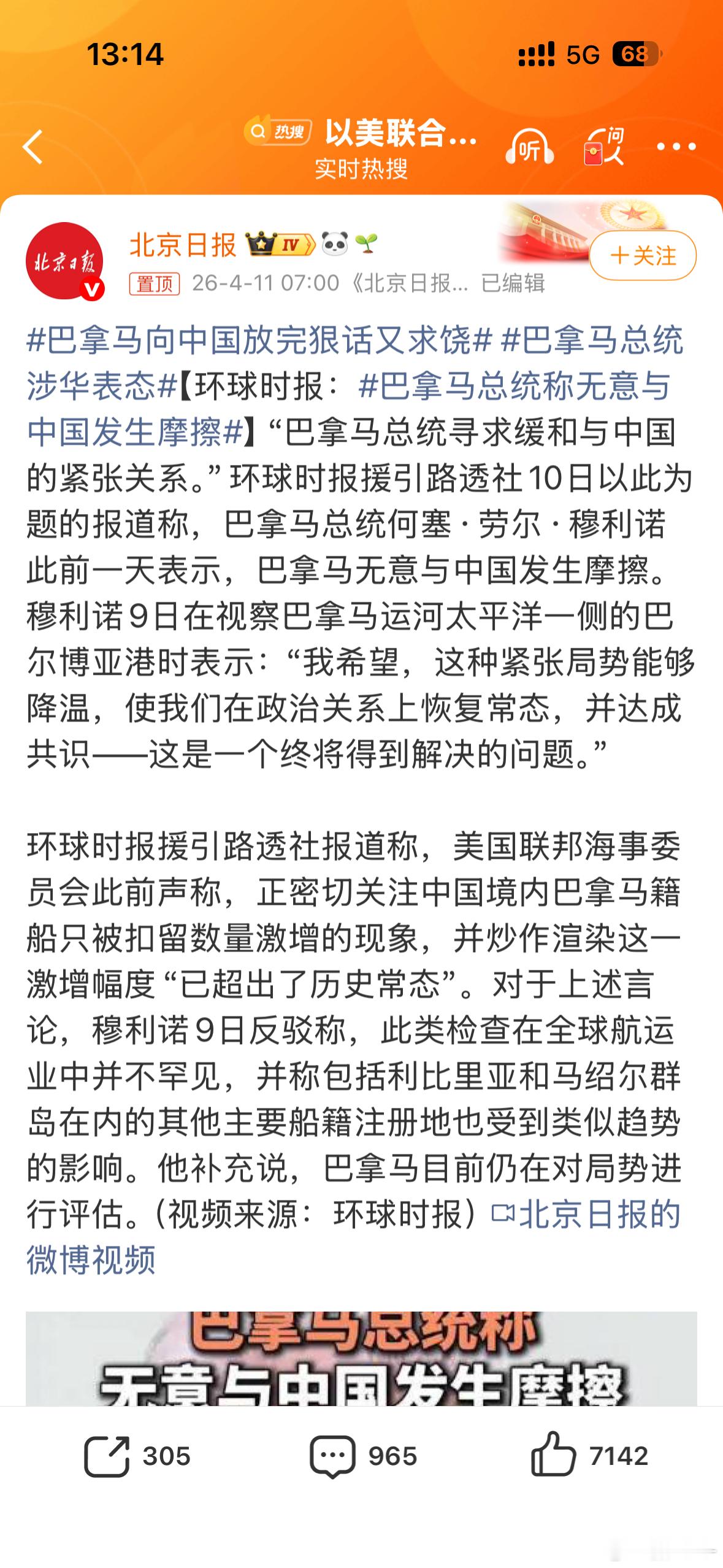 巴拿马总统涉华表态记吃不记打是吧？他不是认识到自己错了，而是怕了，晚了老铁