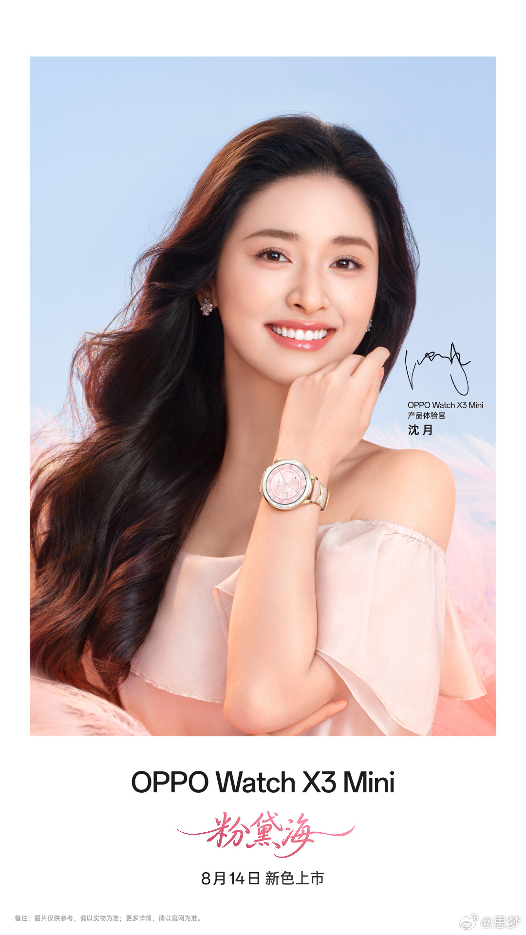 给沈月化的广告妆容沈月今日妆容