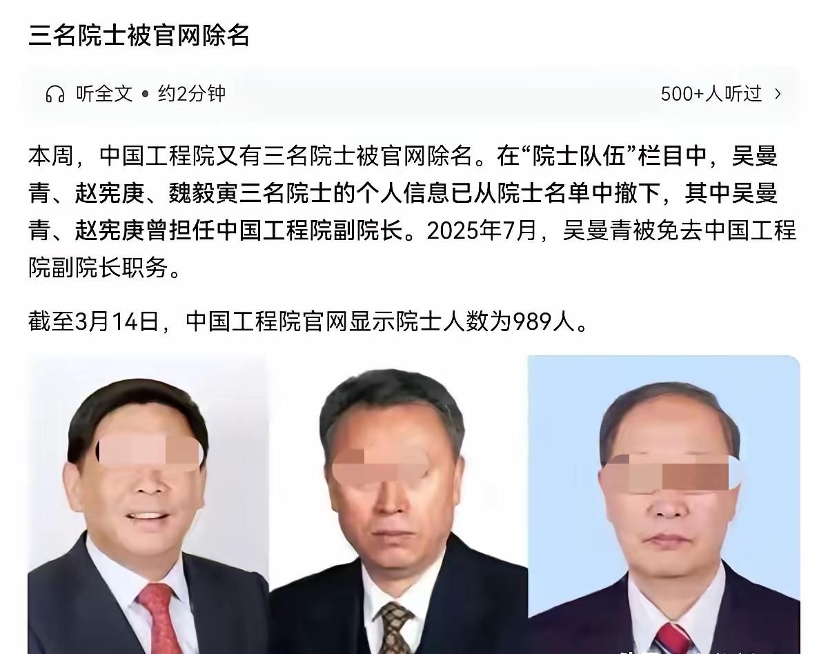 真没想到！三位军工领域大院士同一天被工程院官网除名！
3月14号那天晚上，打开中