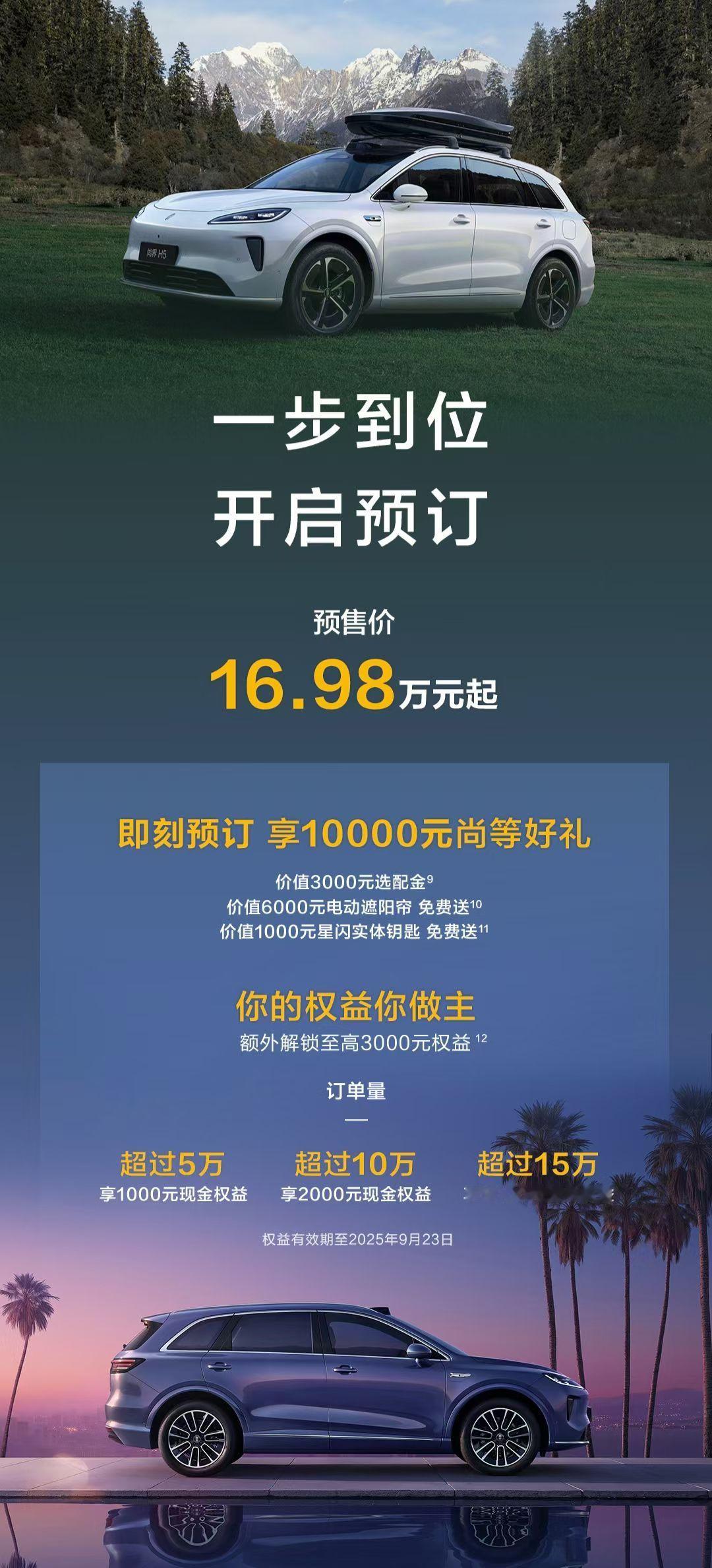 余承东称尚界H5一步到位余承东称尚界H5同级未有 从百万豪车到10多万的车型，鸿