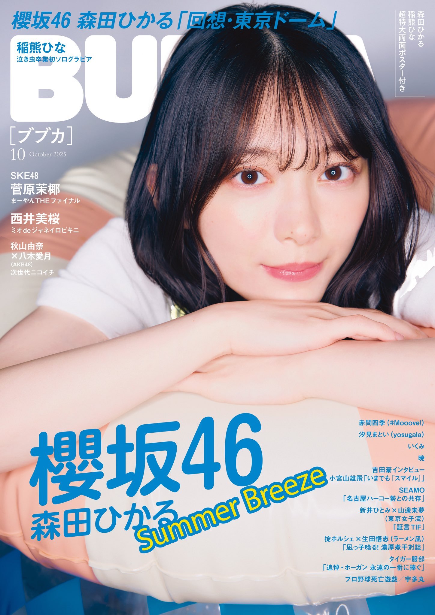 森田ひかる稲熊ひな　BUBKA ​​​
