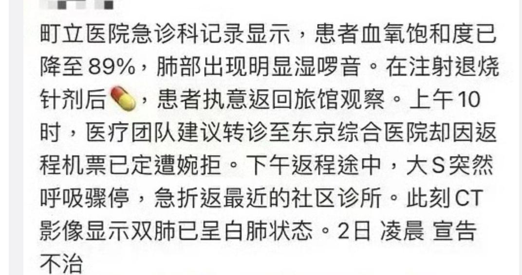 网上流传出了一则大S的医院急诊就诊记录。

很多人都说，是因为大S的固执，以及大