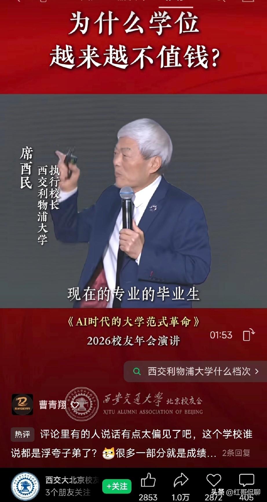 酉校长谈融合教育模式我赞成，但关于学位的说法有点理想化了，学位贬值其实是一个自然