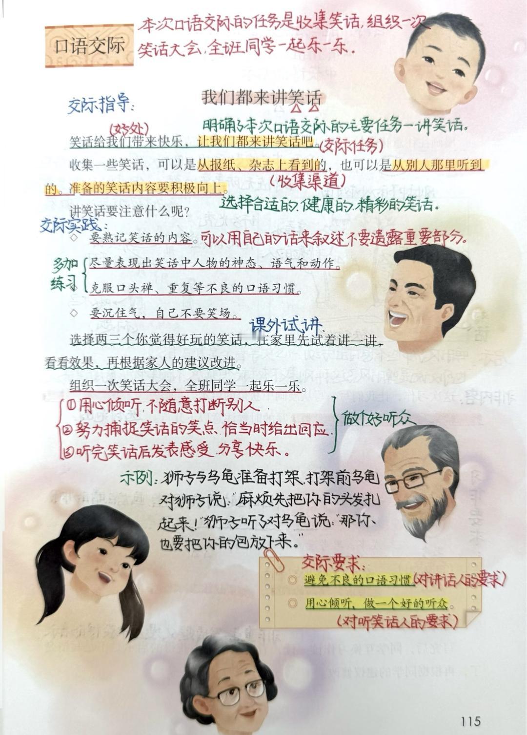 五年级下册语文，第八单元《语文园地八》课堂学习笔记，收藏复习巩固知识