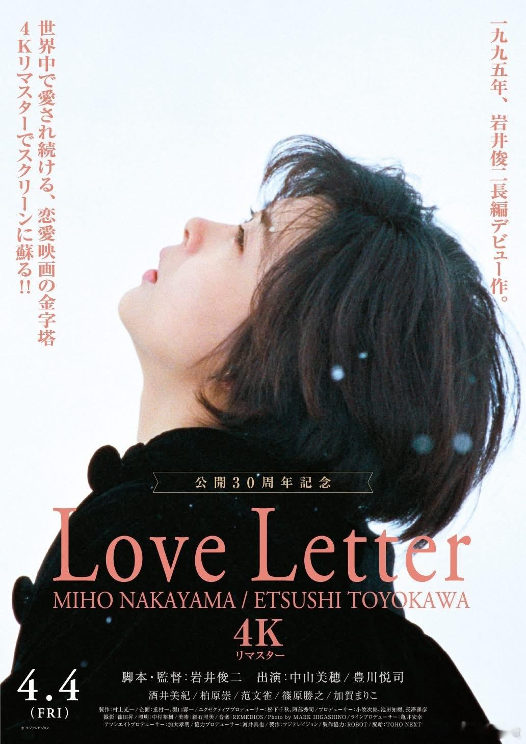 岩井俊二《情书》三十周年，日本也将于4.4上映4K重制版，还会有纪念中山美穗的T