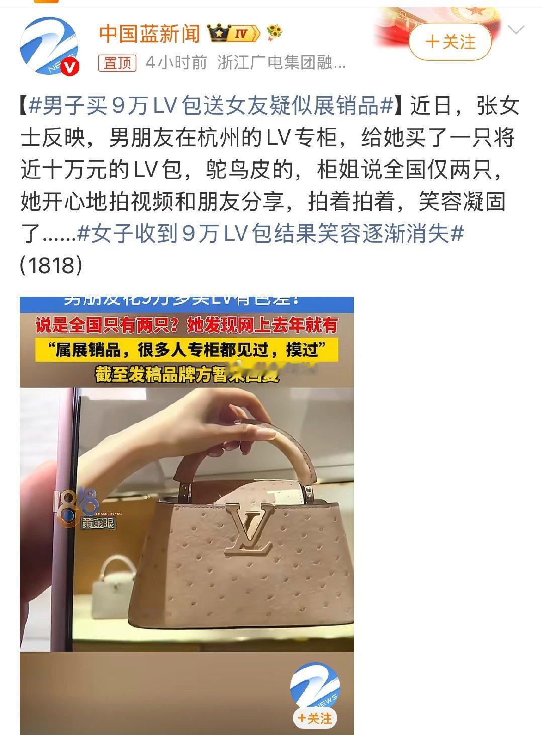 杭州LV？是不是不是第一次出问题了？男子买9万LV包送女友疑似展销品