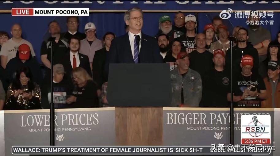 美国财政部长斯科特·贝森特在宾夕法尼亚州特朗普总统的拉力集会上演讲:
“我听说斯