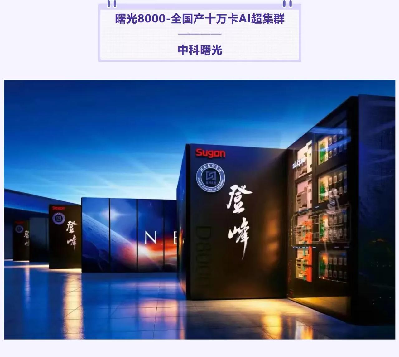 从发布到成为“镇馆之宝”只用了6天，曙光8000节奏带飞了！

WAIC 202