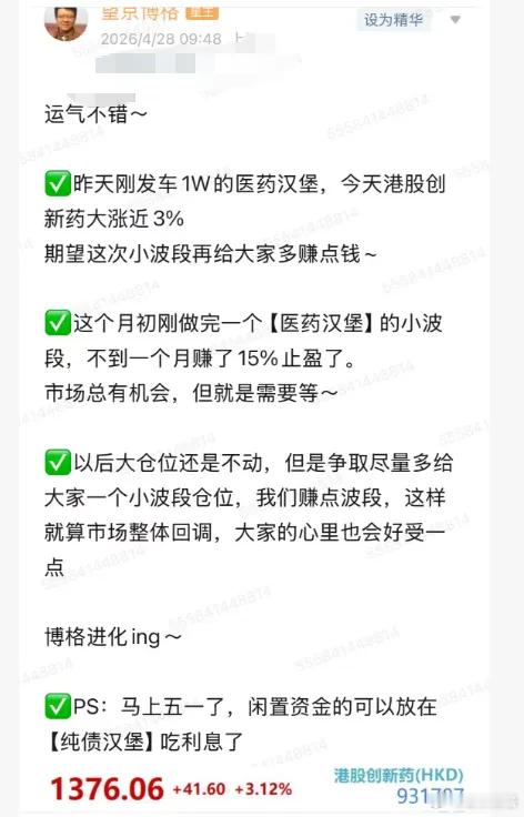 被打脸了，业绩这么好竟然还跌~昨天（4月27日）私域发车了医药汉堡。操作逻辑：这
