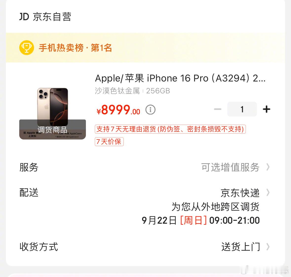 iPhone 16系列应该是近几年来首销溢价幅度最低的机型了，除了Pro Max