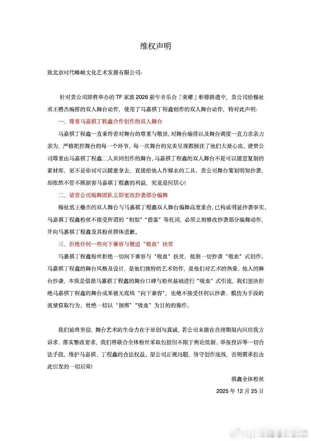 祺鑫，朱苏，奇文，桂瑞，恒铭二三四代都维权了二三代抵制橹穆舞台抄袭，四代要求归还
