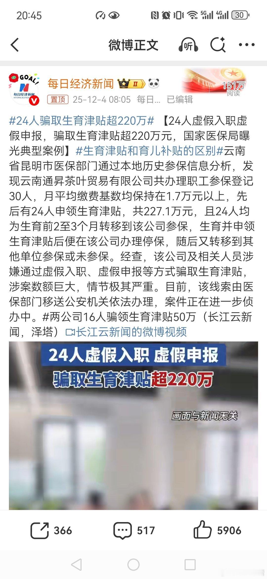 公司30人参保24人假入职骗生育津贴【揭秘骗取生育津贴超220万涉事公司骗取生育