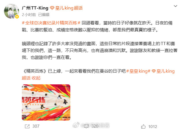 皇儿曼谷背后的故事 不论是赛场上还是赛场下，你们努力的样子都会让人骄傲！这一路的