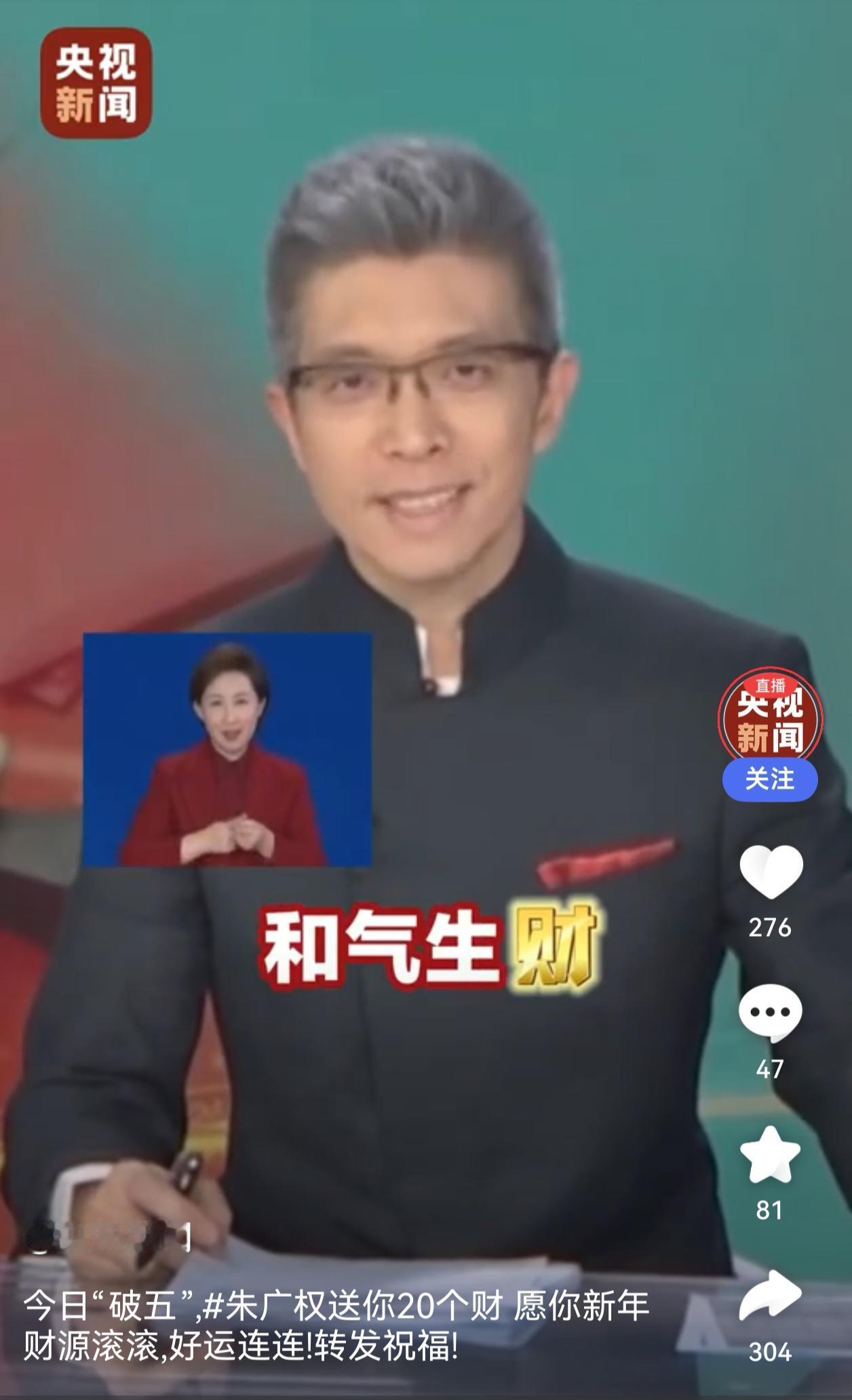 正月初五迎财神，财源滚滚贺新春！央视主持人朱广权“押韵财神”上线，一口气送出20