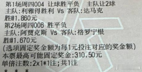亮哥足球：今日参考实单亮哥实单参考原文：网页链接
