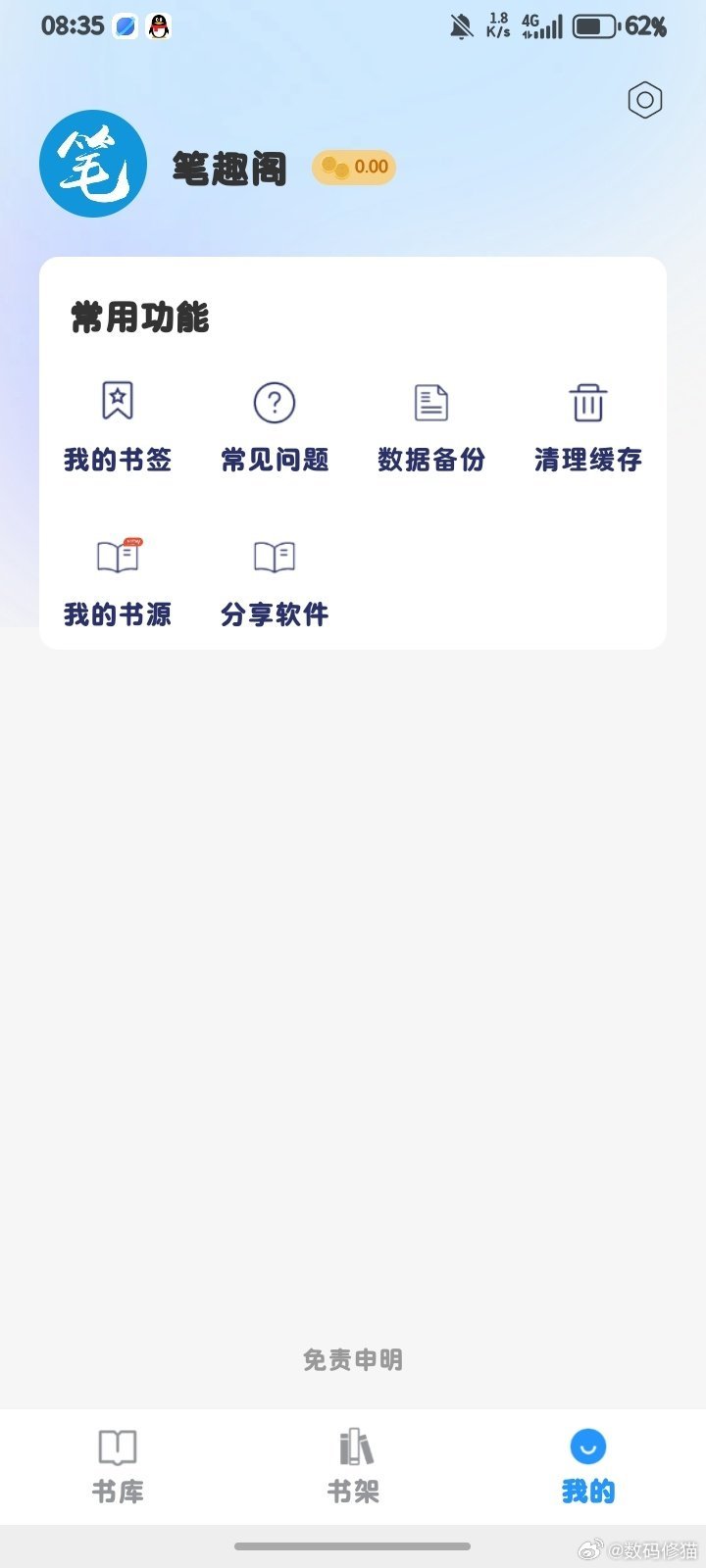 怎么印象中好像笔趣阁一直都有App啊？难道我之前下载的都是盗版？笔趣阁APP