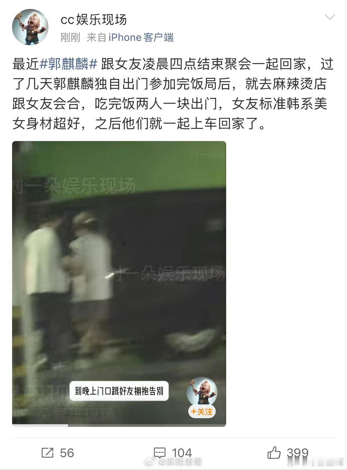 曝郭麒麟恋情这个年纪谈恋爱蛮正常的，也不是爱豆，没有同时谈几个就很不错了刘大锤9