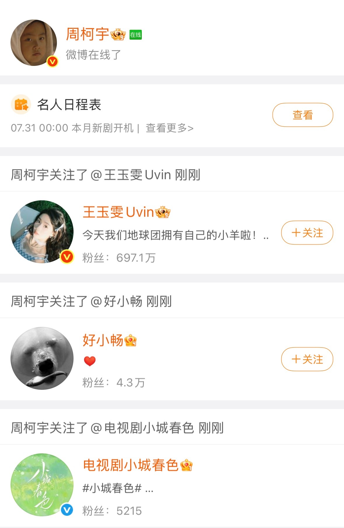 宝上线kuku一顿关注剧方、导演、合作演员都关注了周柯宇小城春色 /周柯宇周正