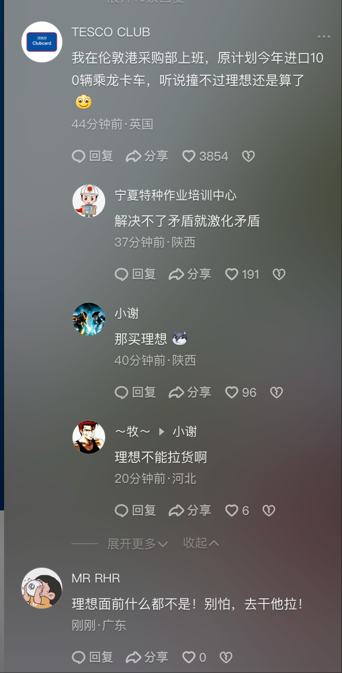 理想i8发布，却火了乘龙卡车这波流量看东风能不能借住了乘龙卡车主页下面都是喊撞不