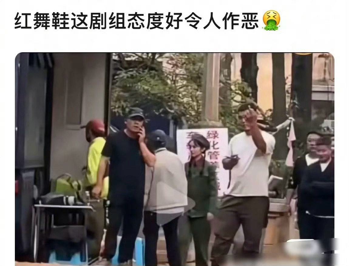 为啥工作人员竖中指啊？[思考][思考][思考]红舞鞋剧组 ​​​