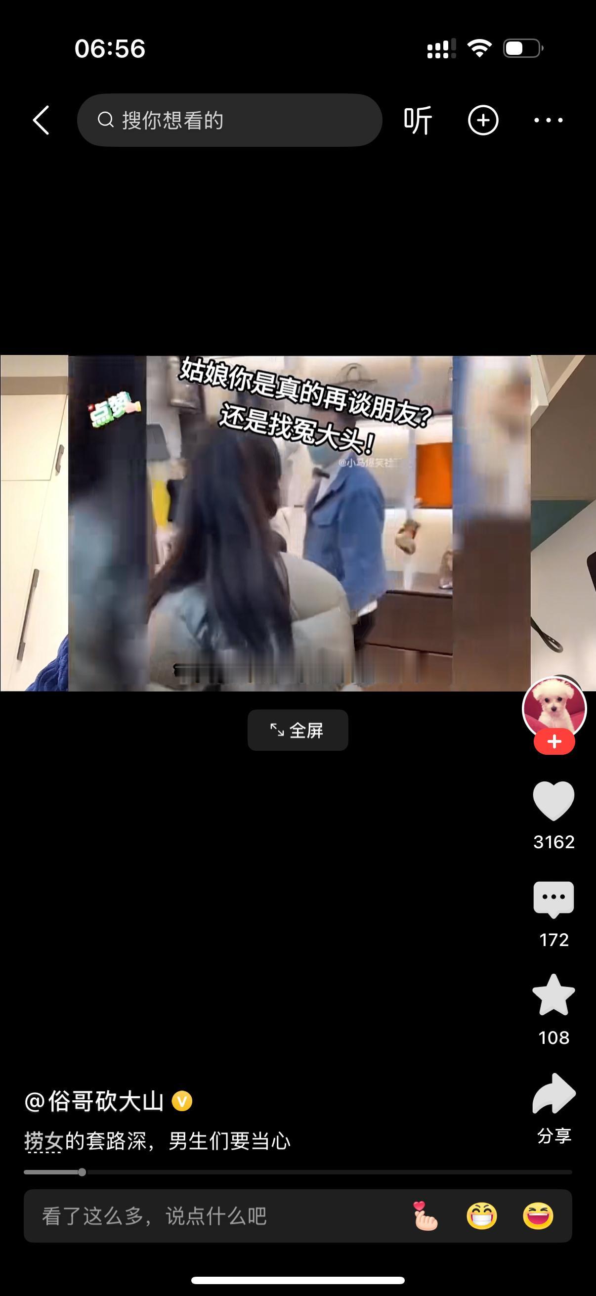 男子和女人第一次见面相亲。男子请女子吃完饭后，女子建议去奢侈品店逛一逛，男子应允
