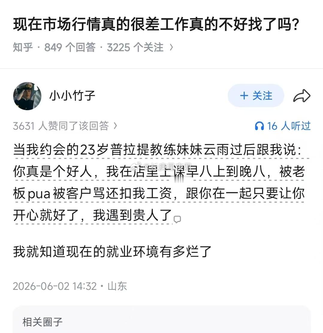 现在市场行情真的很差工作真的不好找了吗