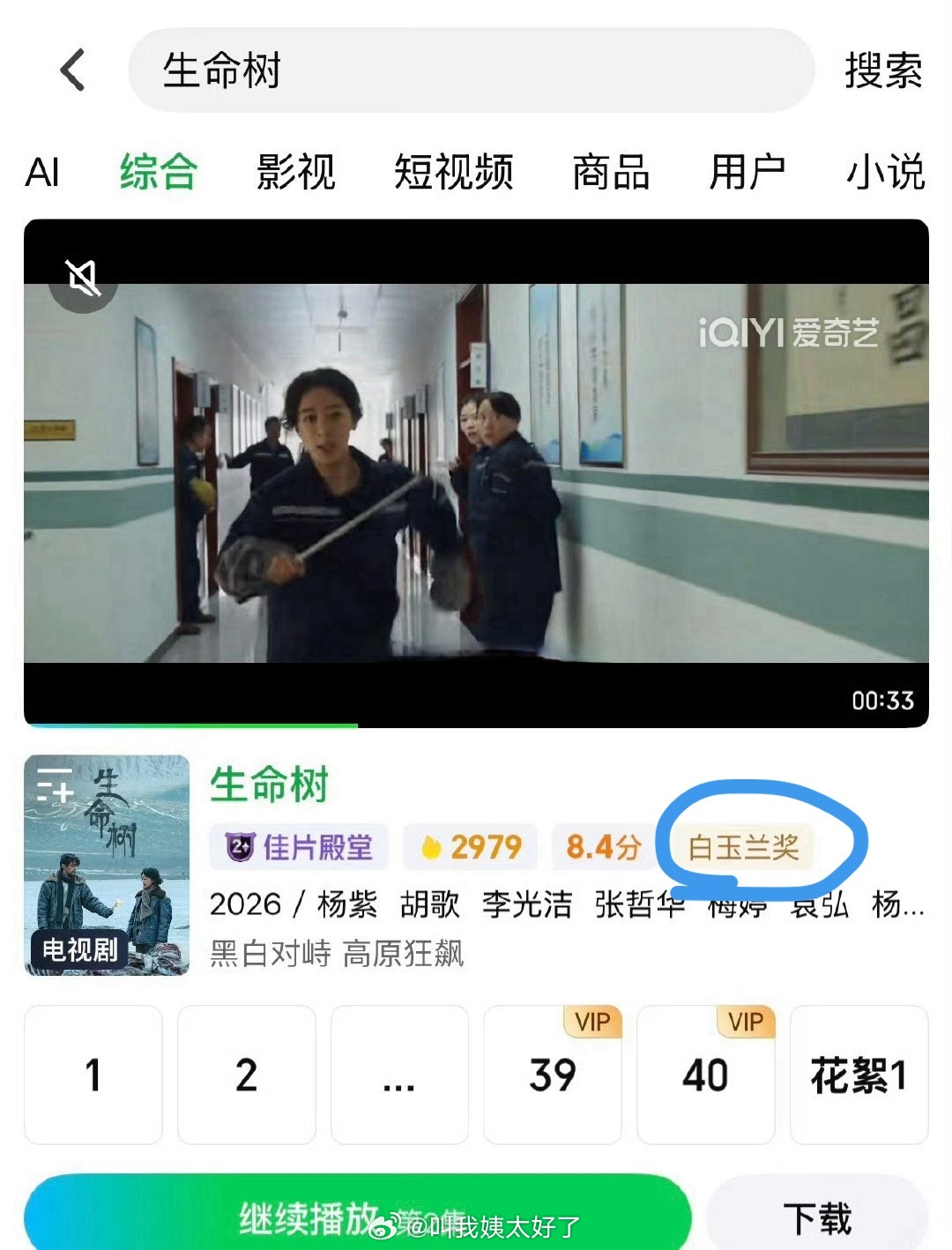 《生命树》后缀都有一个“白玉兰奖”了。是提名就挂这个后缀吗？ 