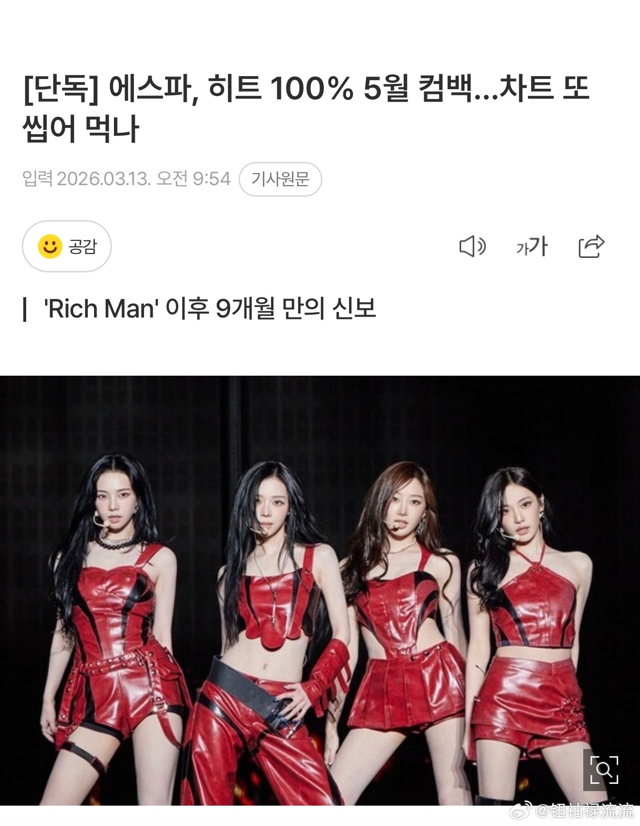 aespa5月发行新专 aespa计划以5月回归为目标，正在准备新专辑。这是继去