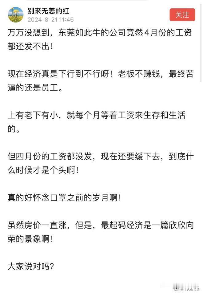 真实太难了！万万没想到，东莞如此牛的公司，4月份的工资都还发不出！东莞的一家公司