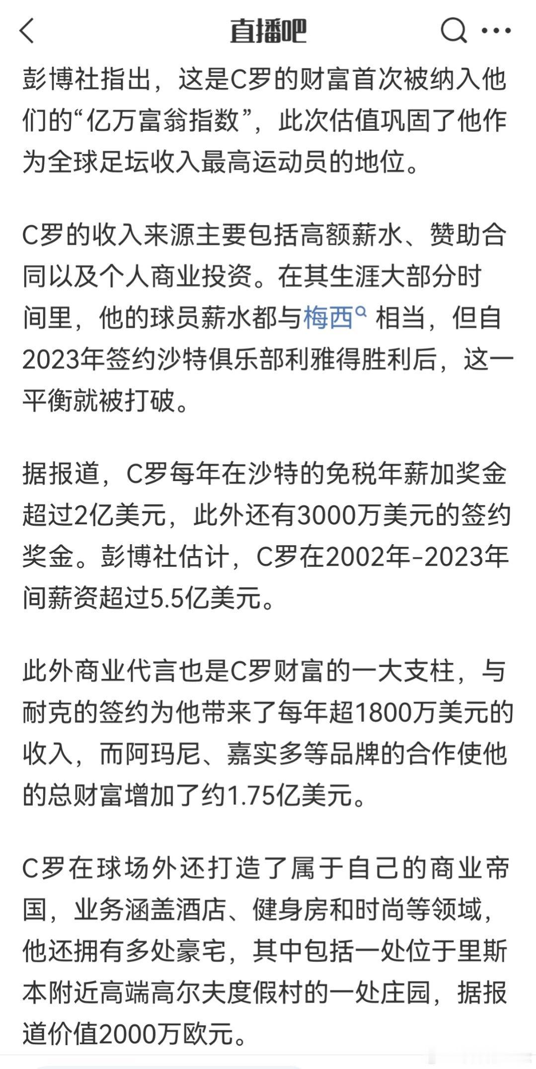 C罗[超话] 断档第一基本没问题但是我觉得数据还是太小了基本所有经济榜算的只有球
