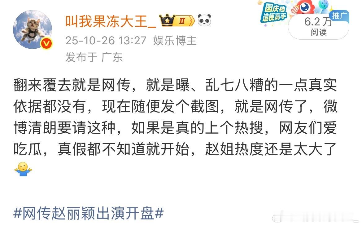 上次开盘才几天，这又来了一个，我摊牌了，我是瓜主，赵丽颖已经偷偷演了《造城者》，