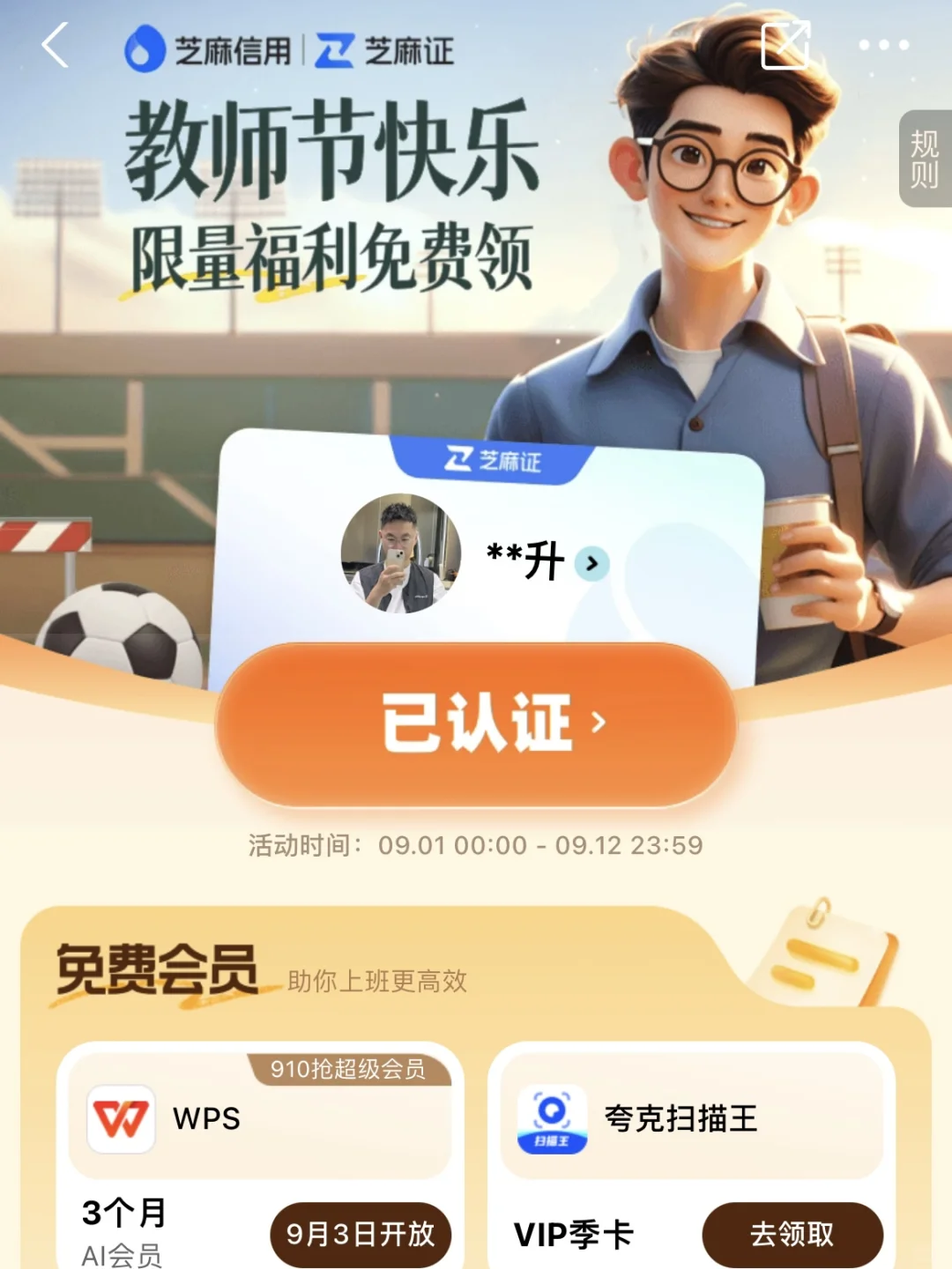 最新教师节福利活动