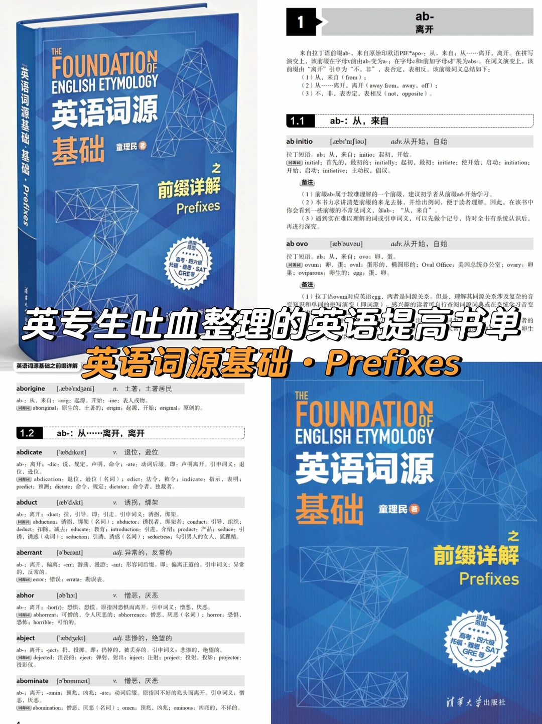 英专生吐血整理的六本英语提高书单（六）