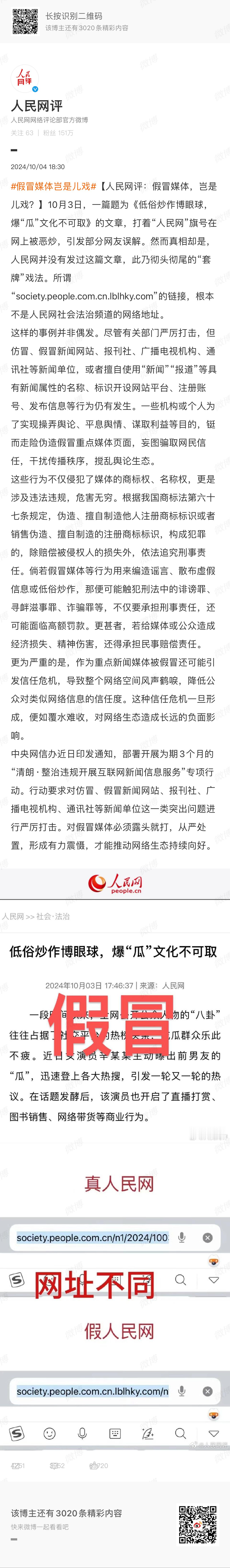 人怎么能闯这么大的祸，粉丝假装guan媒力挺艺人，官方出来打❌，这要怎么办啊也没