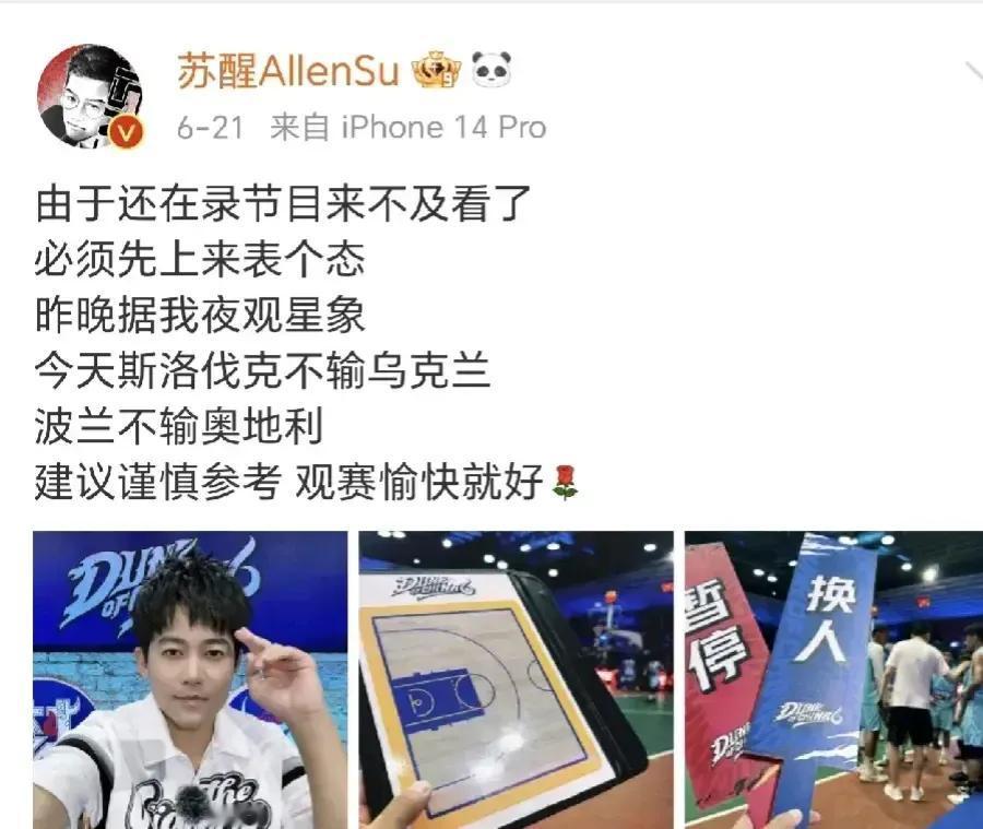 苏醒的资源真是越来越好了。
又解锁一个新职业，足球解说员！
欧洲杯火热开战，给苏