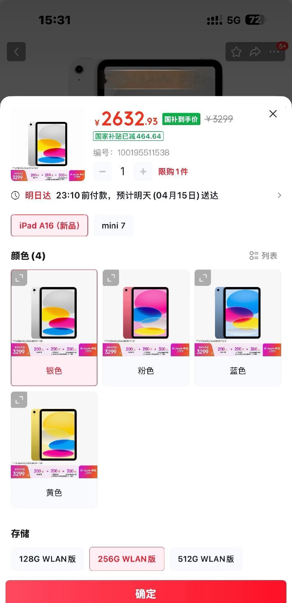我天，iPad11现在这个价？

我是快过年买的，256，2300。那时候好多人