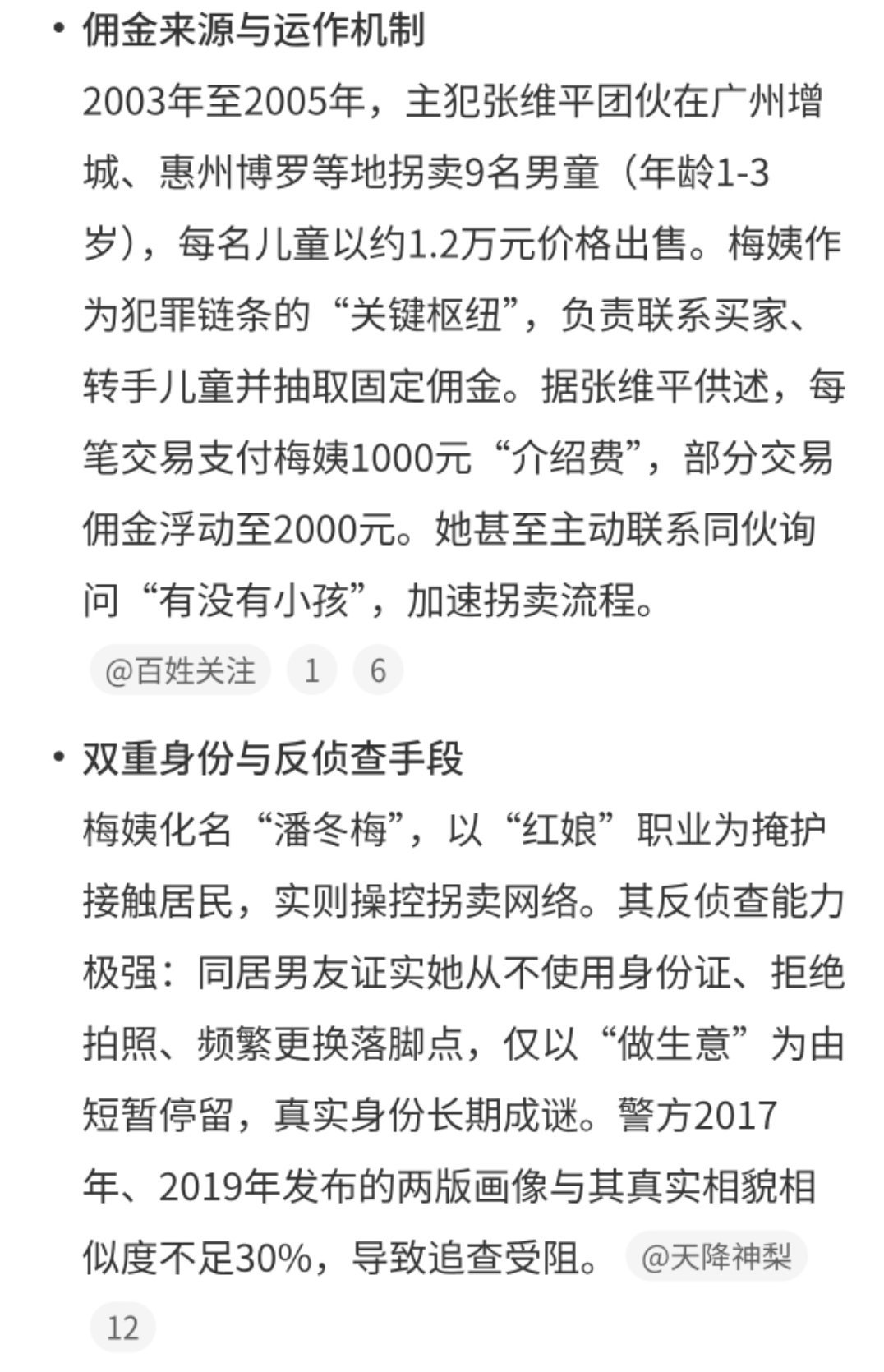 梅姨每交易1名儿童拿1000元介绍费如果之前的两张画像与本人相似度不足30%，那