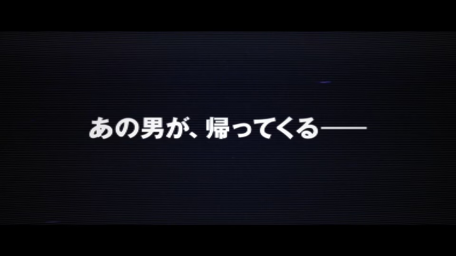 9 月 10 日将会宣布一个全新的动画项目！PV中出现了“那个男人回来了”这句话