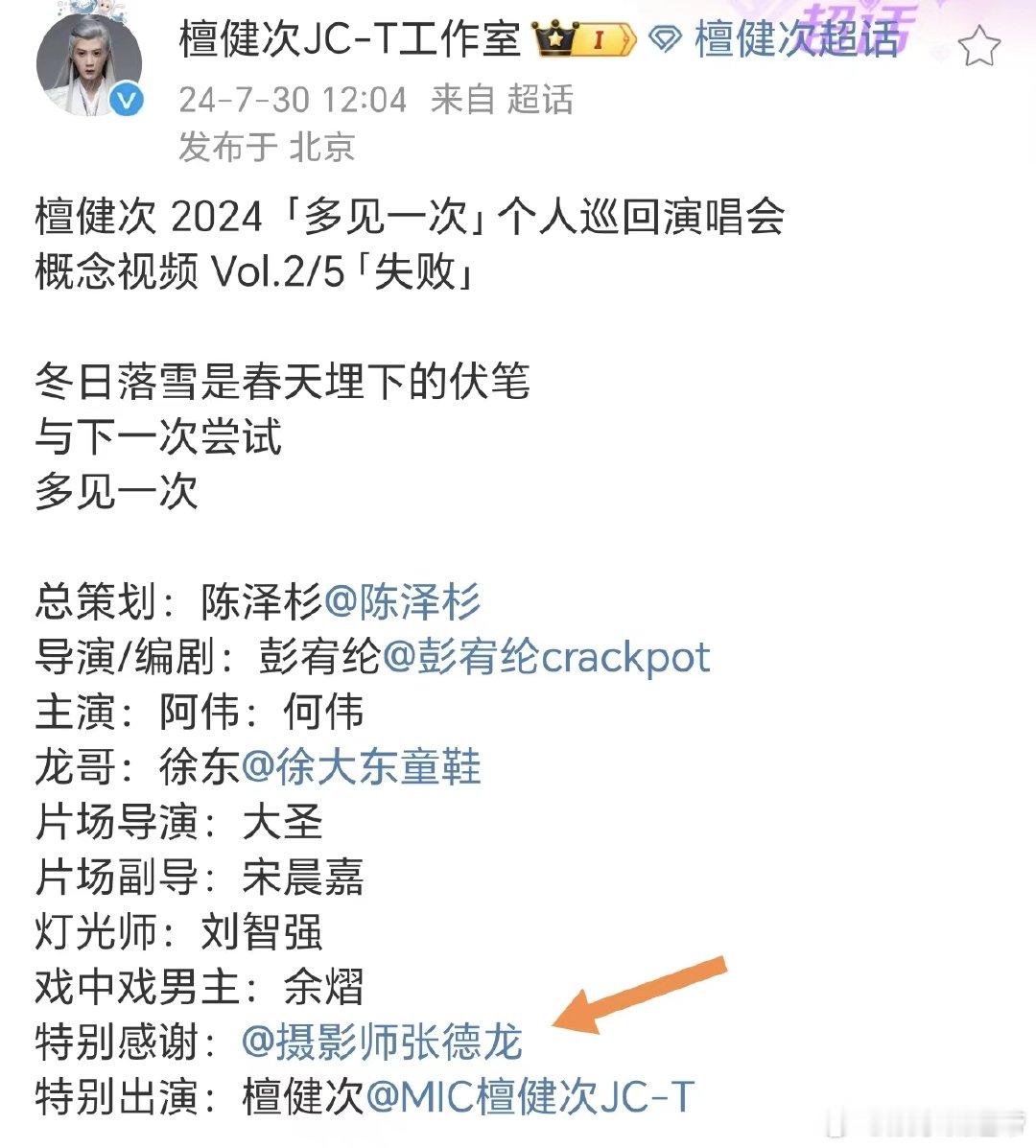 #檀健次工作室特别感谢摄影师##檀健次演唱会# 摄影师捕捉的不仅是光影，更是檀健