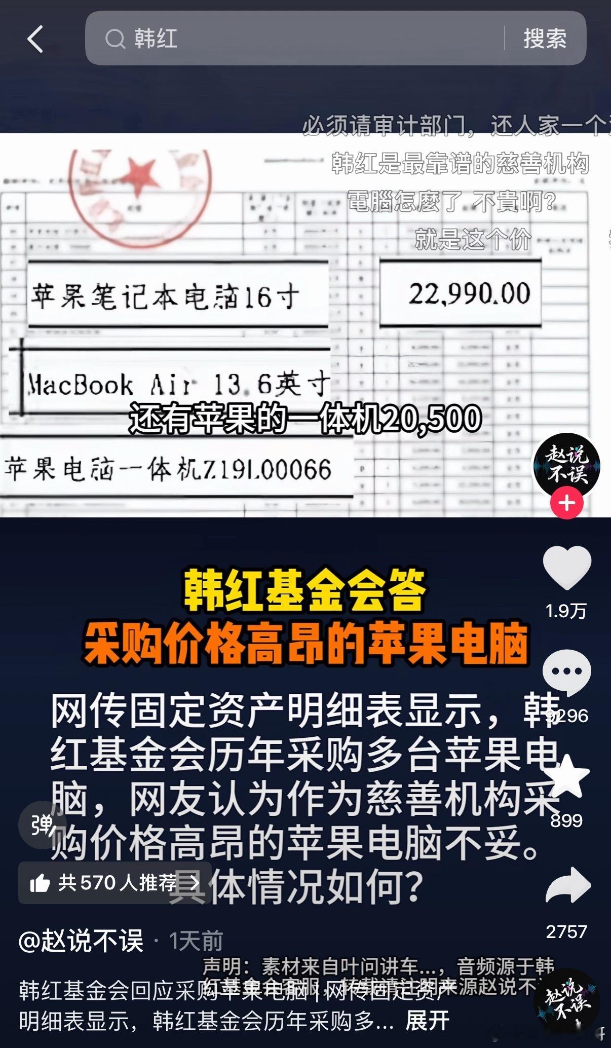 真炸裂，韩红基金会的瓜越扒越大！ 
