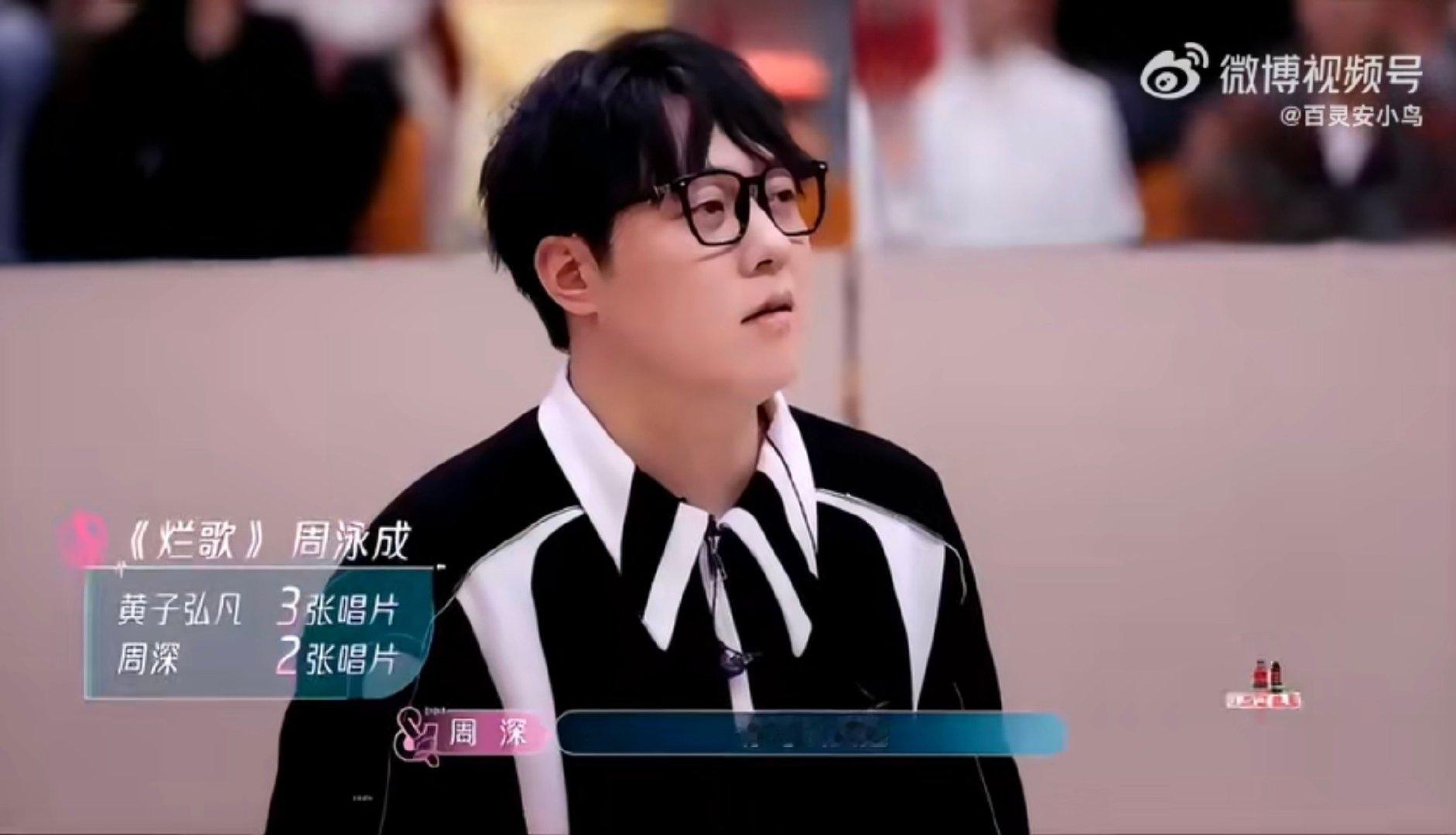 周深我的耳朵和黄子弘凡不在一个水平线音乐缘计划 周深：别人反选比实力，我反选比耳