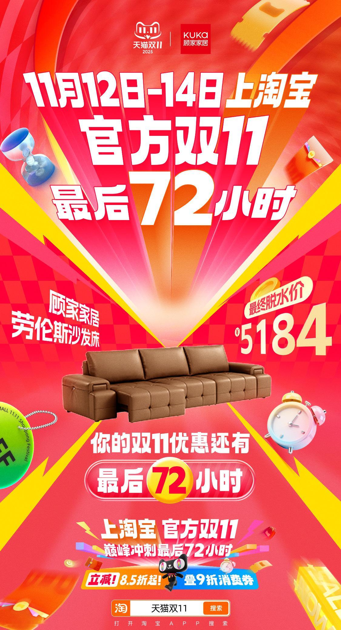 倒计时48小时（11月13日-11月14日），官方直降8.5折起+9折消费券，简