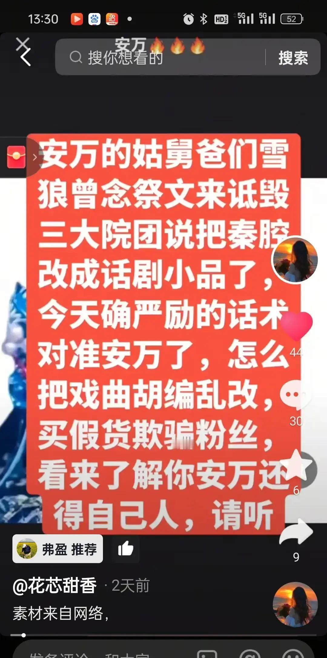 秦腔正在被流量阉割。
 
你看那些网红剧团，在直播镜头前设计撒尿动作。你再看评论