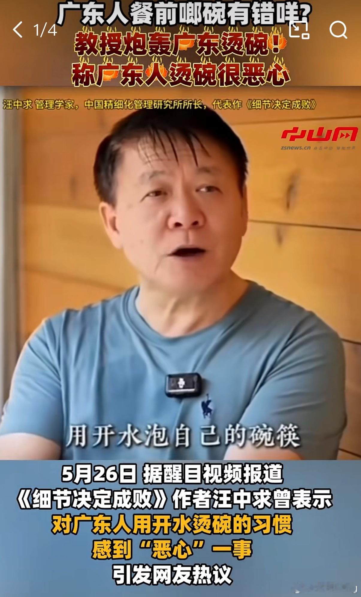 教授称对烫碗习惯恶心最近听闻一教授对广东人用开水烫碗这事颇有微词，说被恶心到了。
