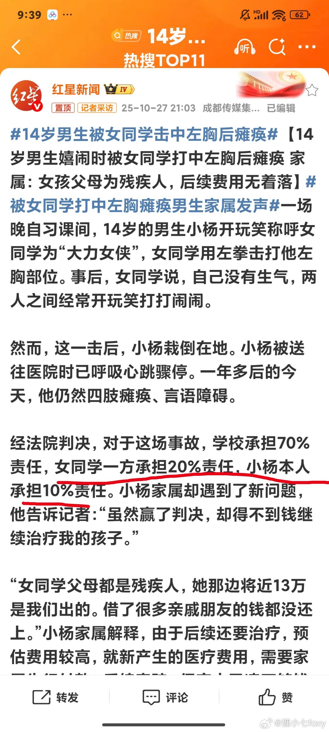 14岁男生被女同学击中左胸后瘫痪施害者只承担20%责任，学校却要承担70%责任，
