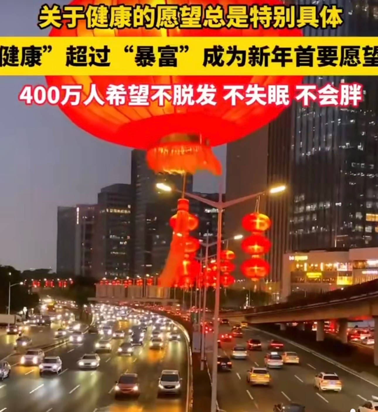 健康超过暴富成为新年首要愿望 看来大家对健康的重视真的上升了好几个档次啊！在这个